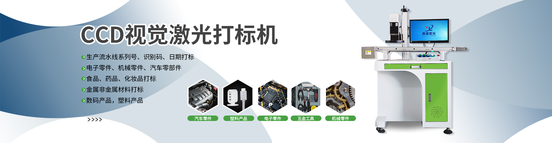 激光打标机