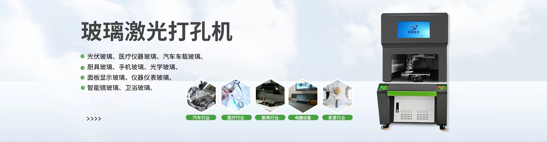 玻璃激光打孔机