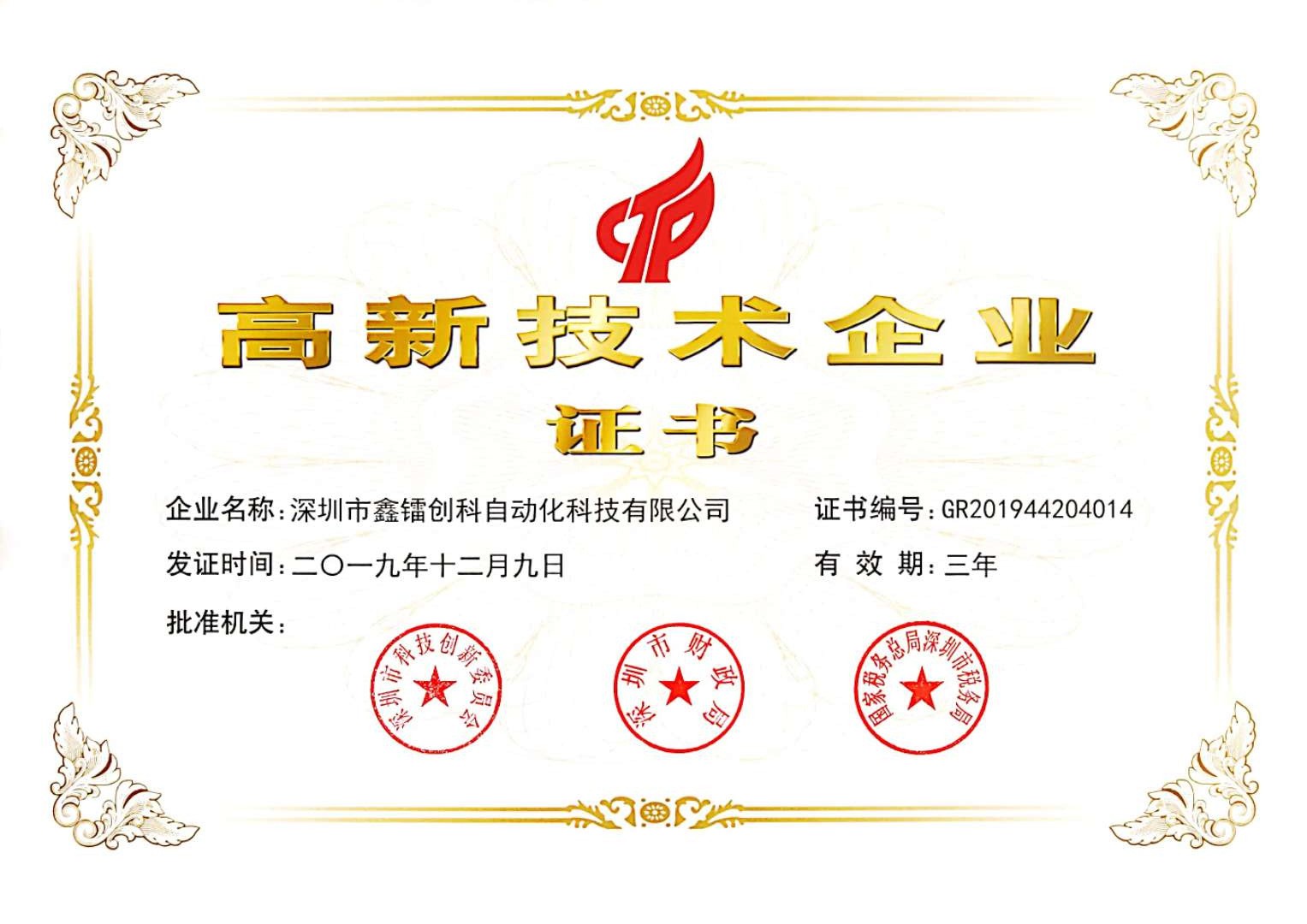 高新技术企业2019-2022