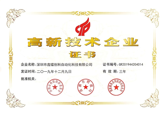 高新技术企业2019-2022